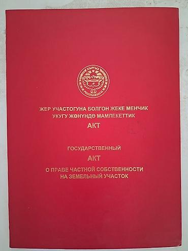 кокум бий: 4 соток, Для строительства, Красная книга — 2