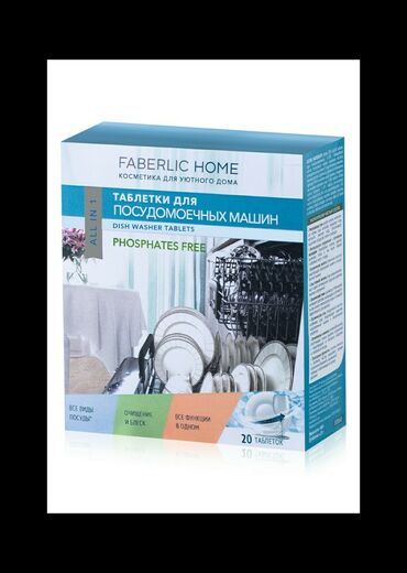 в упаковке: Таблетки для посудомоечных машин «Все в 1» Faberlic Home