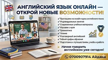 Языковые курсы: Языковые курсы Английский Для взрослых, Для детей — 1