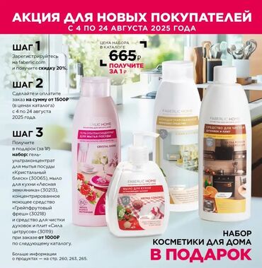 порошок китайский для стирки: Подарок новым консультантам при регистрации !!!Представляем набор для