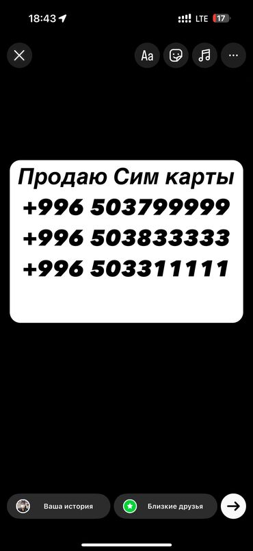 SIM-карты: Продаю номера срочно Можно переоформить на вас 503799999 503833333