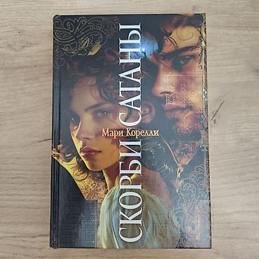 Художественная литература: Фантастика и фэнтези, На русском языке, Б/у, Самовывоз — 21