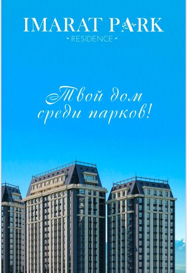 Продажа домов: ИМАРАТ СТРОЙ объявляет СТАРТ ПРОДАЖ в новом жилом комплексе "Имарат