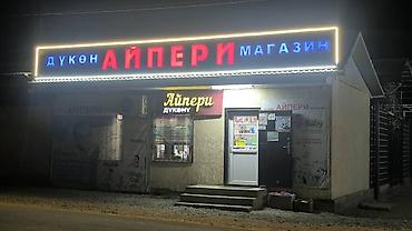 Другие услуги: Обьемный букваы все виды любой сложности Media Center.kg—уже 8лет — 49