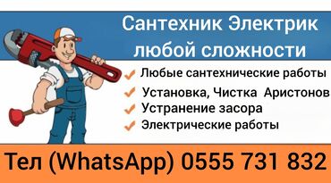 услуги сантехника и электрика ош: 🔧⚡ Услуги сантехников и электриков в Ош — качественно и доступно! ⚡🔧