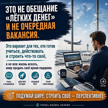 Работа: Удалённая работа в международном travel-направлении Создай свой — 4