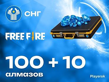 бесплатные аккаунты в фри фаер: Пополнение Free Fire (СНГ): 100 + 10 алмазов - Игра: Free Fire - — 1