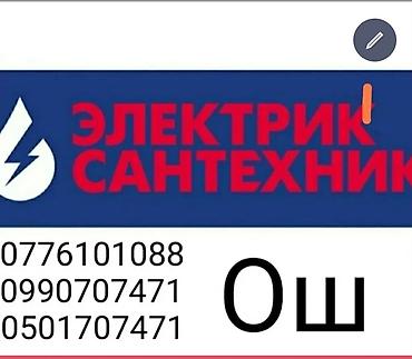 выездной ремонт авто: Сантехник ош — 1