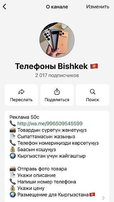нарын реклама: Ким Бишкектен Телефон сатат? Бизде канал бар! 2000 Ден ашык Подписчик — 1