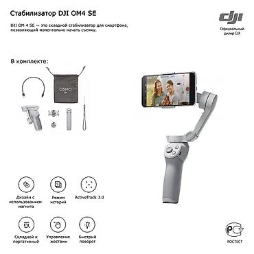 Другие аксессуары для мобильных телефонов: Стабилизатор DJI Osmo Mobile SE Легкий складной корпус Osmo Mobile SE — 13