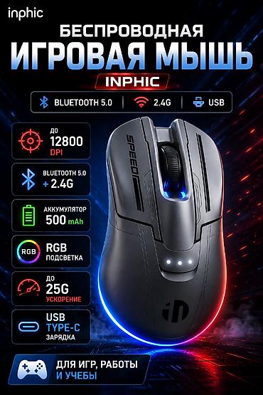 dtf printer: 🖱️ Беспроводная игровая мышь Inphic 🎮 Идеальный выбор для игр, работы — 3