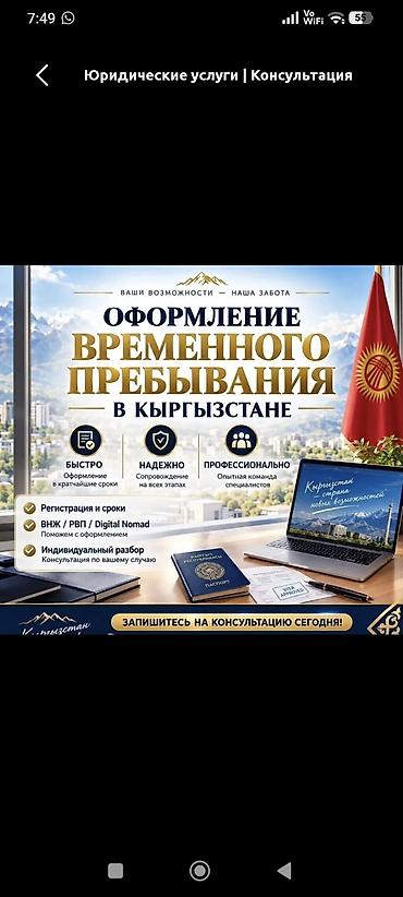 Юридические услуги | Консультация