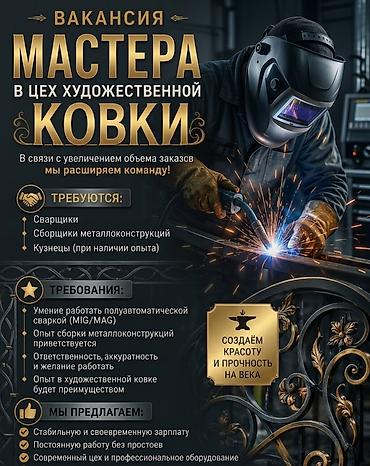 рабочий проект: Требуется Сварщик на производство, Оплата: Сдельная, 3-5 лет опыта — 1
