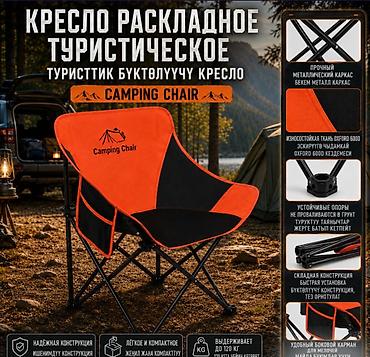 стул походный складной: Кресло раскладное туристическое Camping Chair Портативное складное — 1