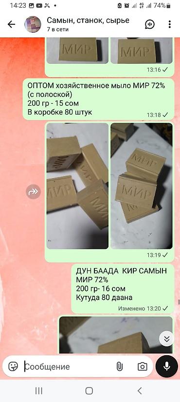 Средства для стирки: Хозяйственное мыло Цены от производителя У нас производится разные — 5