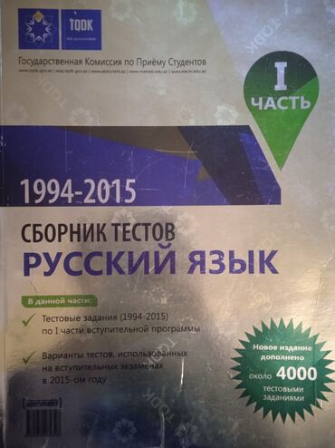 Testlər: Сборник тестов по русскому языку (2 части )тесты 7, 8 классов. В