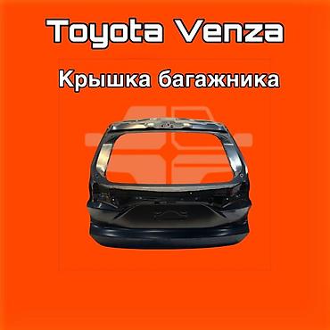 gladiator: Крышка багажника для Toyota Venza ⚠️ Есть в наличии 🗒️Подходит на — 1