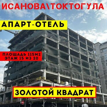 Продажа квартир: Продаю 3-ком кв в ЗОЛОТОМ КВАДРАТЕ Адрес Исанова / Токтогула ( Угол