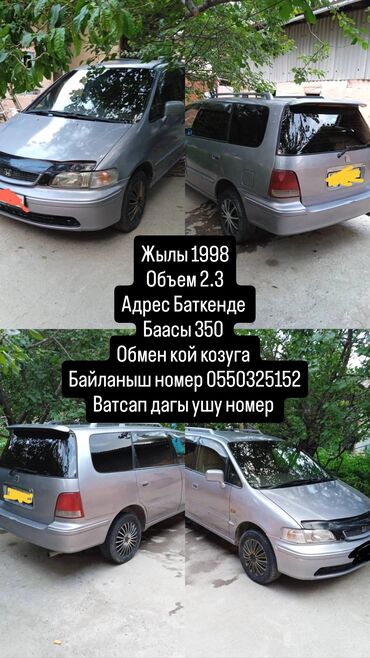 Honda: Honda Odyssey: 1998 г., 2.3 л, Автомат, Бензин, Минивэн