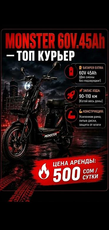 Аренда велосипедов: Аренда велосипеда, Электровелосипед — 1