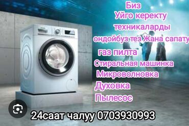 дом отдыха иссык куль: Ремонт стиральных машинах замена клапан потчивньик Аморд замок может
