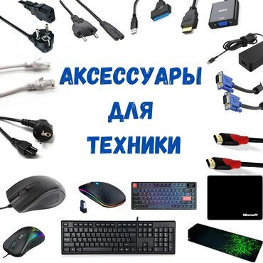 наклейки для ноутбуков: VGA шнур 1.5м - 250C HDMI 3M. 250C 5M