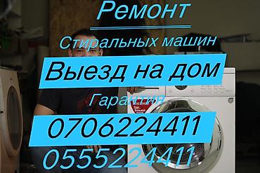 Мастер по ремонту стиральных машин Ремонт стиральных машин Ремонт