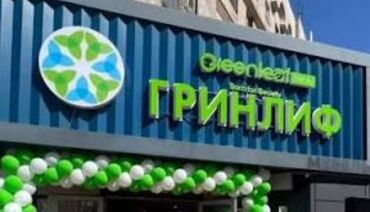баня бишкек рядом: Экологически чистый продукция: мыло - моющие, уход за кожей лица