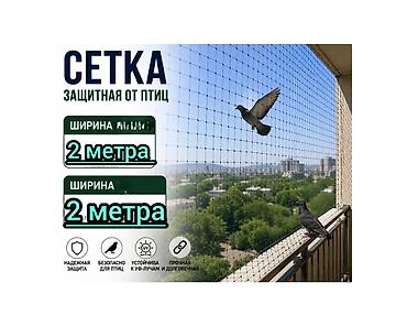 ежемалину: Защитные сетки от птиц, Платная доставка, Самовывоз — 5