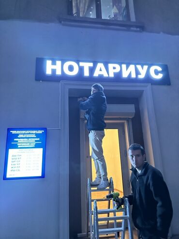 Изготовление рекламных конструкций: | Вывески, Лайтбоксы, Таблички, | Монтаж, Демонтаж, Разработка дизайна