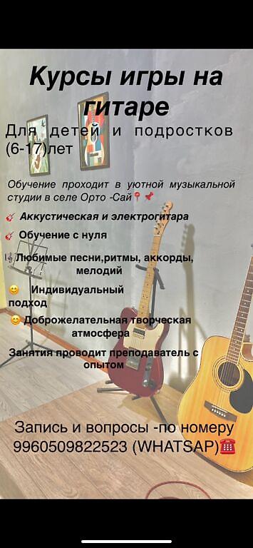 студен: Курсы игры на гитаре для всех желающих. Обучение проходит онлайн и — 4