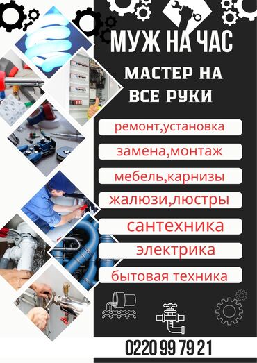 услуги токарь бишкек: Майда шашылыш иштер, Бир саатка күйөө