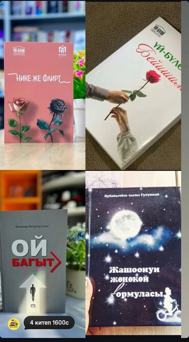 Саморазвитие и психология: Кыргызча, орусча жаны китептер сатылат Продаются новые книги — 2