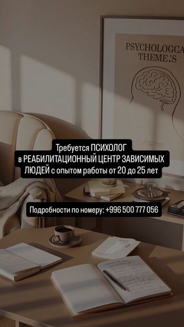 ищу работу срочно нужны деньги: Вакансия: психолог в реабилитационный центр зависимых людей -