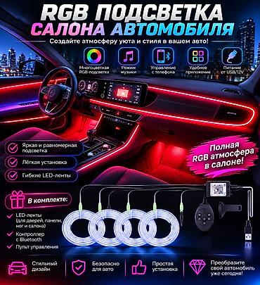 музыкальные колонки в аренду: 🚗 RGB-ПОДСВЕТКА САЛОНА АВТОМОБИЛЯ 🌈 ✨ Сделай салон своего автомобиля — 1