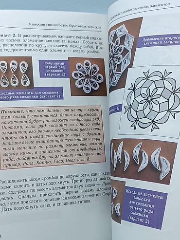 ман манчик: Книга "Квиллинг" Волшебство бумажных завитков. Искусство создавать — 5