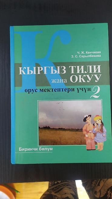 it курсы бишкек: Продаются книги для начальных классов. Книги по: Чтению, математике — 1