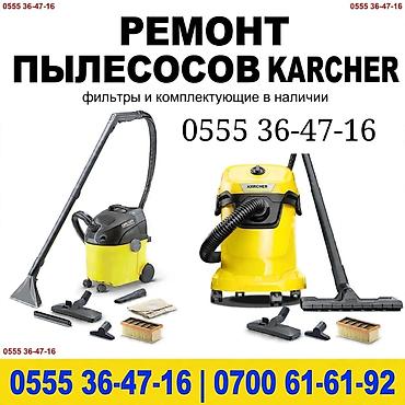 Ремонт пылесосов Karcher - Профессиональное обслуживание и ремонт