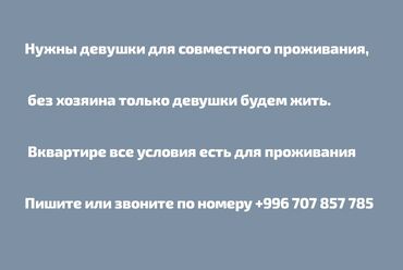 долгосрочная аренда квартир токмок: 1 комната, Собственник, С подселением, С мебелью полностью