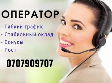 Операторы Call-центра: Оператор Call-центра