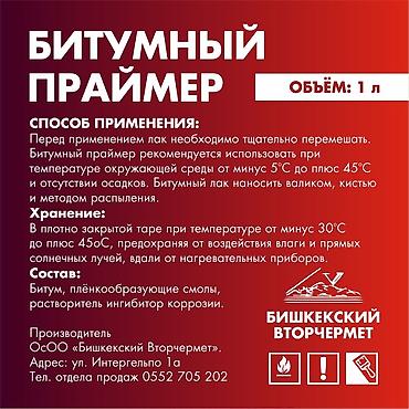 ред петролеум цены: Продам Битумный лак, Битумный праймер. Растворитель, Олифа. Битумный — 2