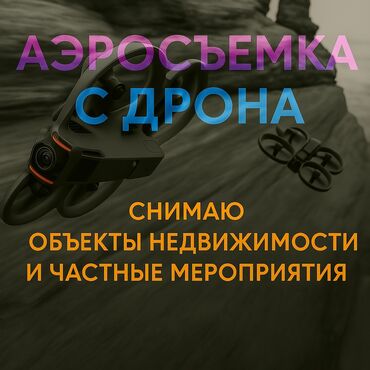 кресло для компьютера б у: Видеосъёмка | Ордуна баруу менен | Дрон менен аэросъёмка