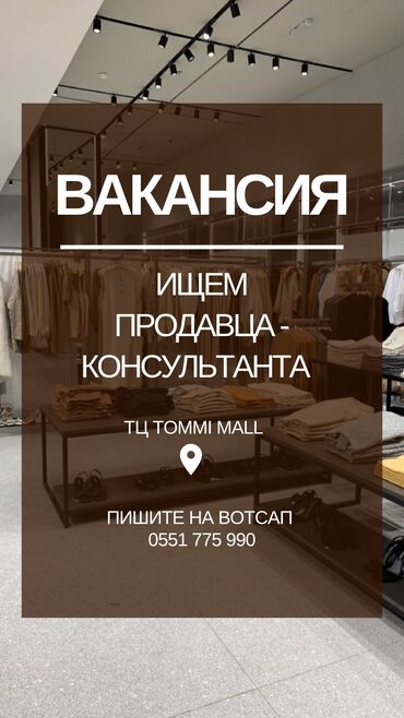 шкаф для одежды с зеркалом: Требуется Продавец-консультант График: Два через два, Обучение, Неполный рабочий день