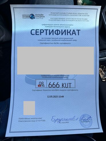фольксваген поло 2001: Сертификат на номер 08KG666KUT