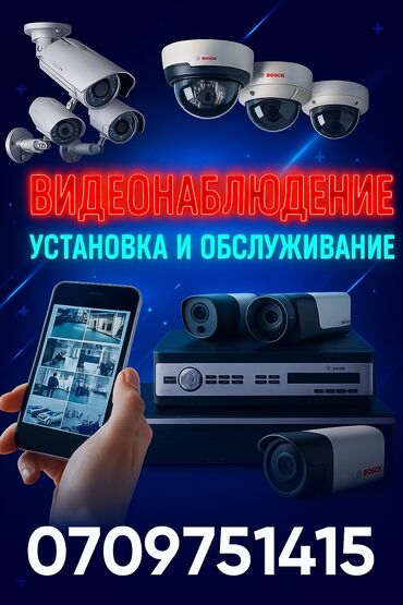 камера видеонаблюдения через телефон: Предлагается комплексная система видеонаблюдения, включающая различные