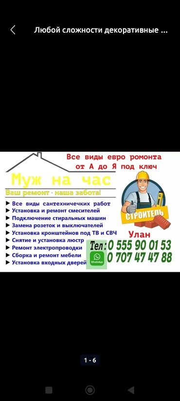 установка люстры цена бишкек: Мелкосрочные работы, Муж на час