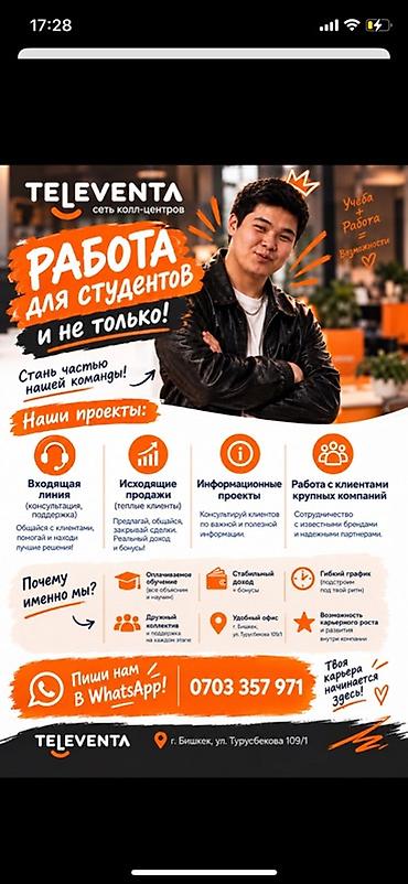 Требуется Оператор Call-центра, График: Гибкий график, Без опыта, Подработка, Обучение