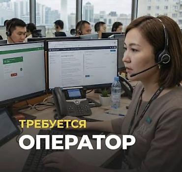 Работа: Вакансия: оператор колл‑центра в стоматологию Обязанности: - Приём и — 1