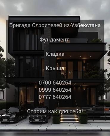 Коюу: Кладка кирпича Кладчик Кладка пескоблока кладка пенаблока узбек — 1
