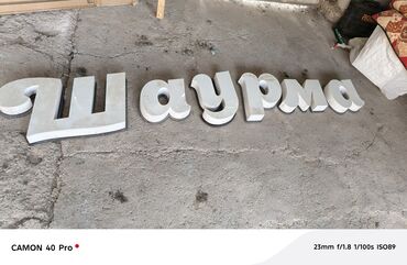 аппарат для шаурмы бишкек: Продается вывеска " Шаурма" в Джалал абадене большой торг уместен